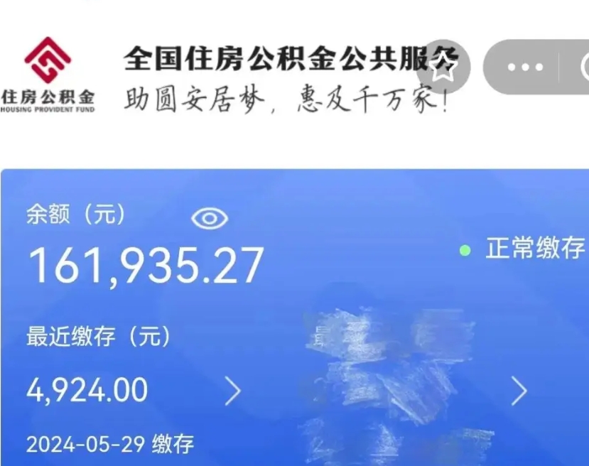 武安个人提取公积金办法（公积金个人提取办理流程）